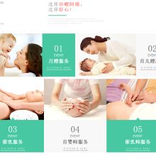 四川田螺阿姨母婴护理有限责任公司 供应产品