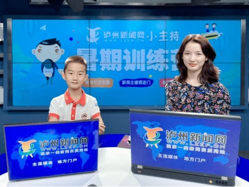 小班精品培养，看得见的成长 泸州新闻网小主持训练营与泸州月嫂招募活动