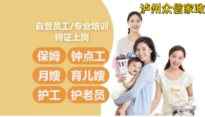 泸州保姆与月嫂服务 专业呵护，托付安心